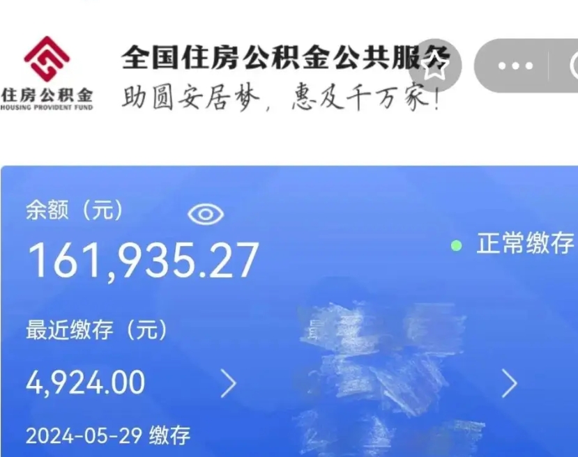 常宁离职后公积金取不出来（离职了住房公积金取不出来）